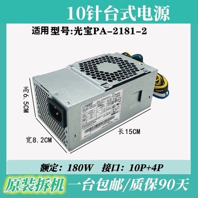 适用 联想 拆机 原装航嘉10针电源HK2y80-72PP  PA-2181-2 PCG010