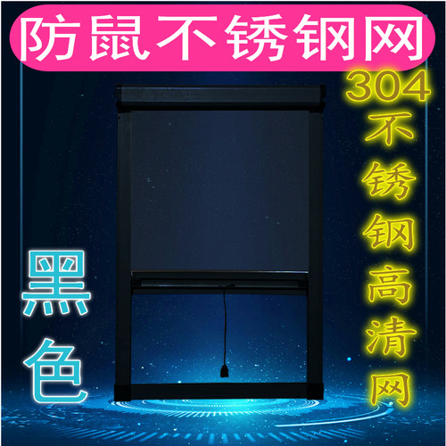 定制高清网防鼠隐形伸缩卷帘式防蚊虫上下拉铝合金304不锈钢纱窗