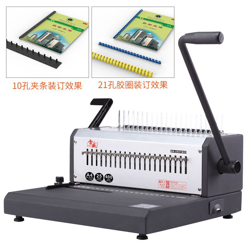 雷盛SD-2501B21打孔21孔梳式胶圈装订机10孔夹条压边打孔装订机21