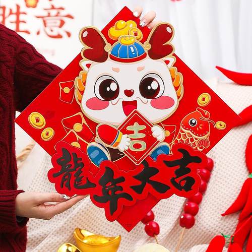 龙年福字门贴2024新年春节立体新款过年墙贴大门福装饰布置品贴纸