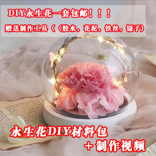 儿童节永生花diy材料包玻璃罩玫瑰花干花礼物含工具配套手工活动