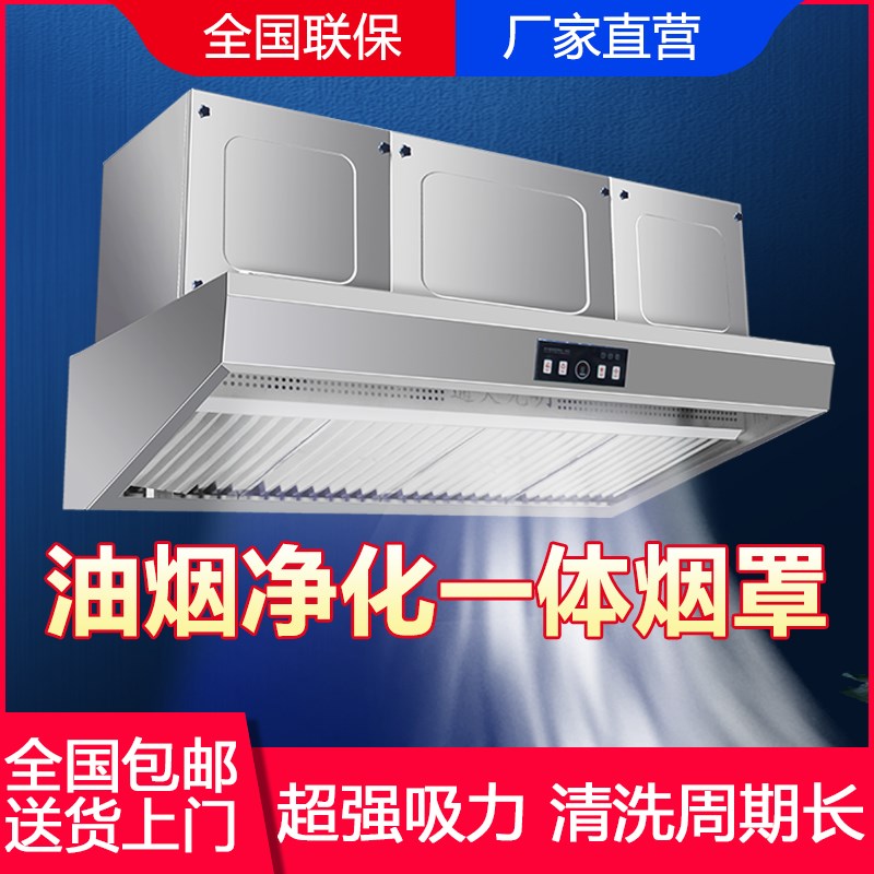 油烟净化一体机商用厨房s饭店直排烟罩无管道烟罩环保无烟低空排