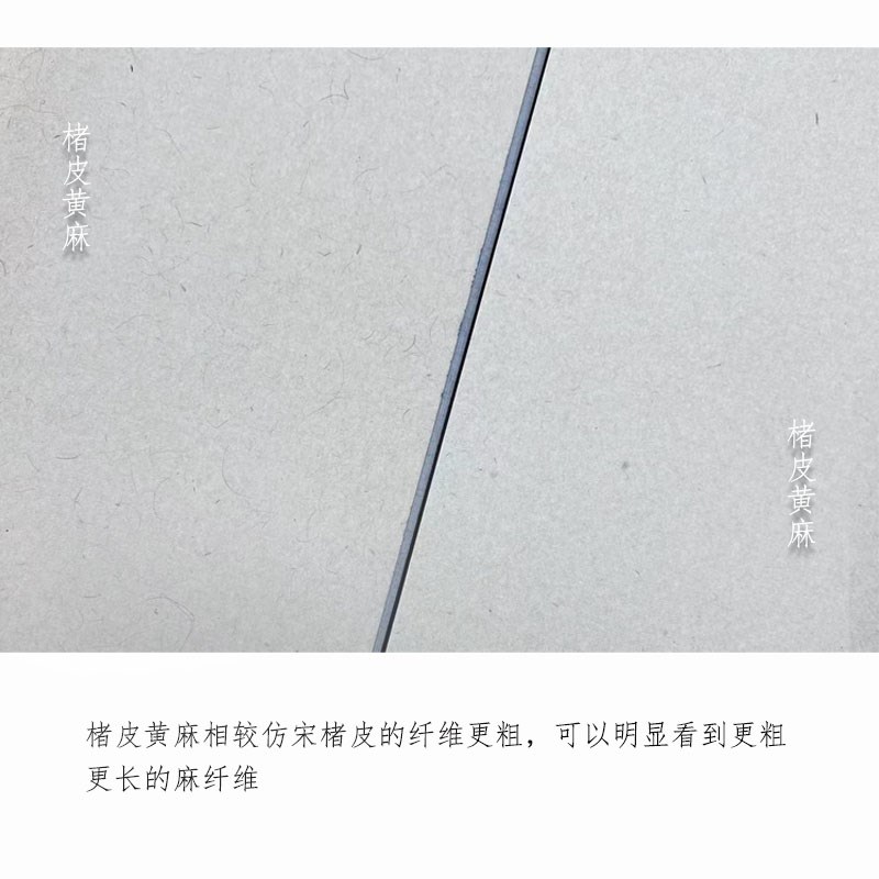 安徽泾县纯手工仿宋褚皮褚皮黄麻纸本色仿古半生熟书法国画宣纸