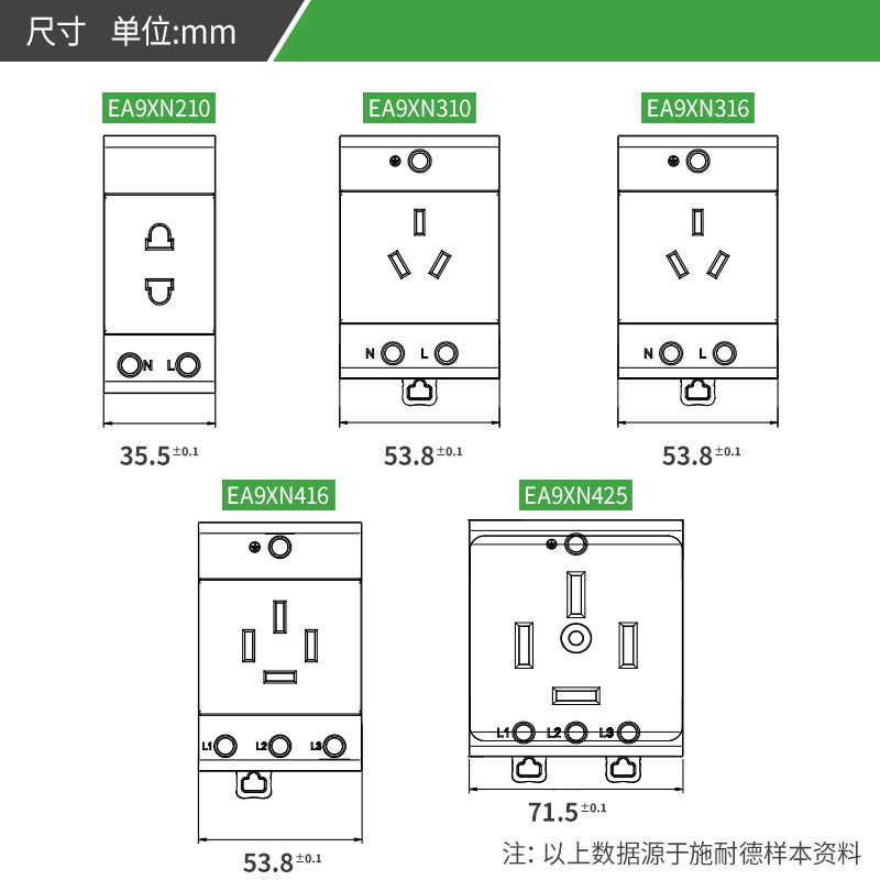施耐德导轨式插座EA9XN210/310/316数模化电源插W座二三孔轨道式
