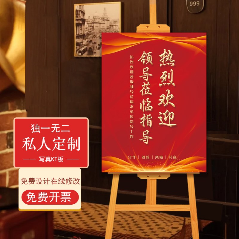 定制热烈欢迎领导莅临迎宾牌w尾牙入场指示牌指引指导工作kt板布