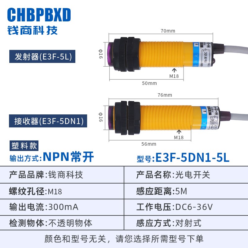 光电开关E3F-5iDN1-5L对射式红外传感器E3F-5DP1-5L三线常开闭系