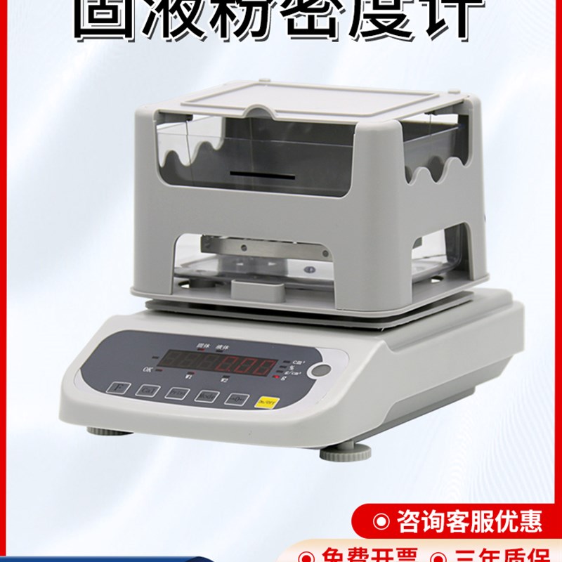 电子固体密度计塑j料颗粒金属橡胶海绵陶瓷比重粉末液体密度测量