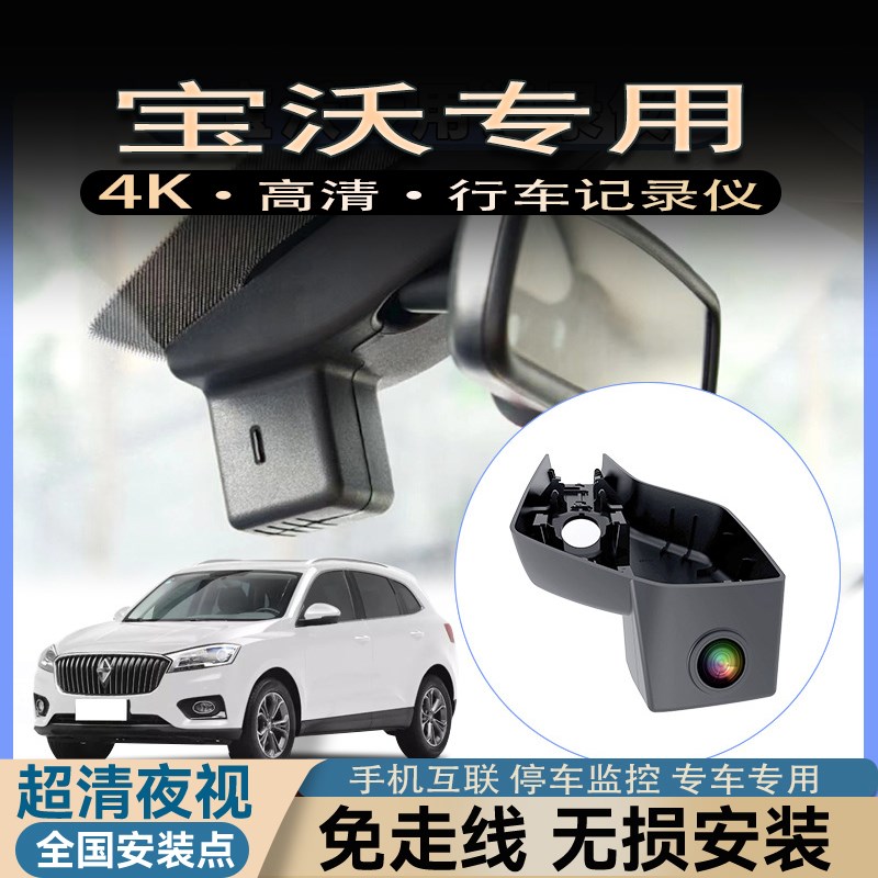 宝沃BX3/BX5/BX6/BX7/BXi7/原厂4K高清专车专用免接线行车记录仪