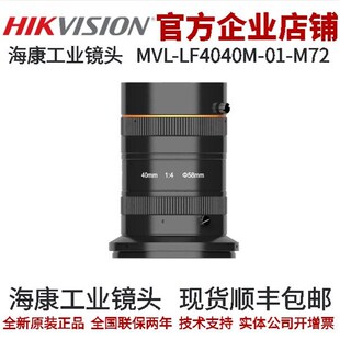 LF4040M 线扫镜头海康工业镜头 海康线扫工业镜头 M72 MVL