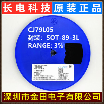 CJ79L05 L06 L08 L09 L12 L15 SOT-89 长电 三端稳压IC 1000个/盘