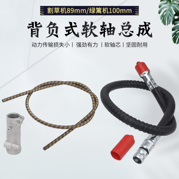 接软轴连绿篱机芯割灌机软轴钢丝背负式割草机总成软轴配件软管芯