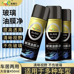 油玻璃去除膜清洁剂汽车车窗前挡风玻璃油玻璃水净居车膜去除