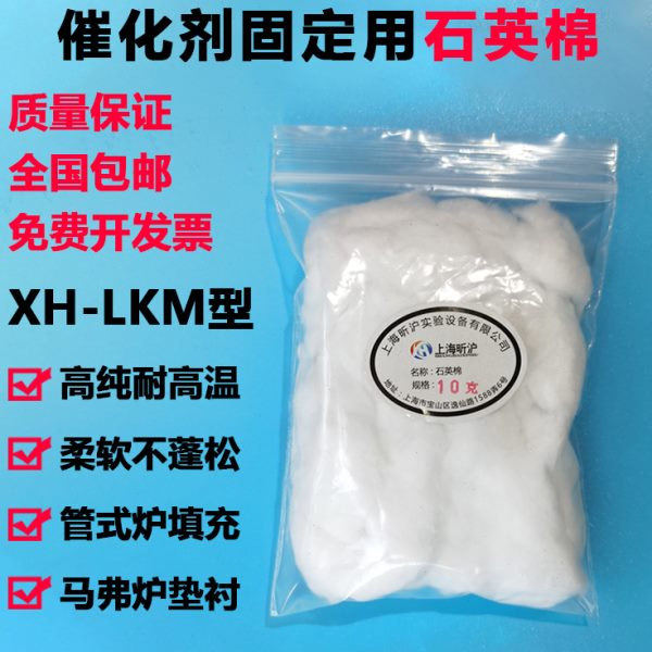 用化化催蓬松  棉剂柔软实验室填料耐高温  固定石英石英棉不  催