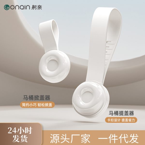 开提拉手贴盖坐便盖马桶盖器不掀掀硅胶提马桶脏盖掀手器器神器