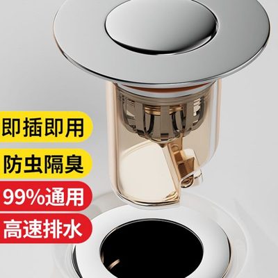 防子防臭通用配件洗脸过滤下水器洗手盆弹跳面盆堵塞漏水芯按压式