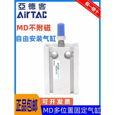 亚德客自由安装气缸MD6/10/16/20/32*5X10X15X20X25X30/35X40X50