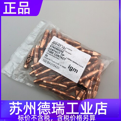 IGM机器人焊接导电嘴60A167.151 60A1.68.151