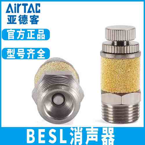 亚德客气动电磁阀节流型可调节型消声消音器BESL--01-02-03-04