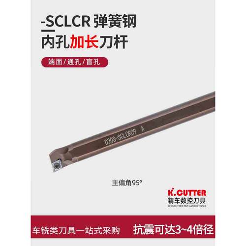 精车数控刀杆防震加硬弹簧钢内孔刀加长内孔刀杆D16S-SCLCR09正刀