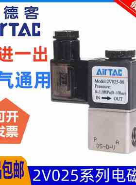 亚德客2位2通电磁阀2V025-08一进一出2V02508B气动水气阀2V02506A
