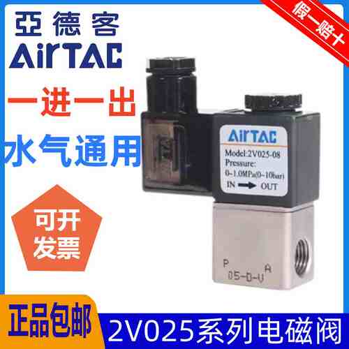 亚德客2位2通电磁阀2V025-08一进一出2V02508B气动水气阀2V02506A