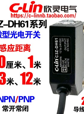 欣灵光电开关C3Z-DH61/62/DH81/82/RH61/81/TH61/81 可见光传感器