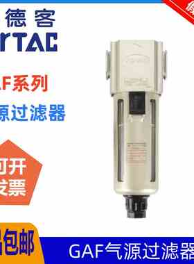 原装亚德客空气过滤器GAF200/300/400/600-06/08/10/15/20/25-A-W