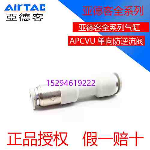 亚德客ATC单向阀快速接头APCVU4/6/8/10/12管道型直通式防逆流阀