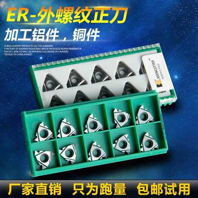 数控铝用外螺纹刀片11ER/16ER AG60/1.0/1.5/2.0/3.0ISO H01刀头