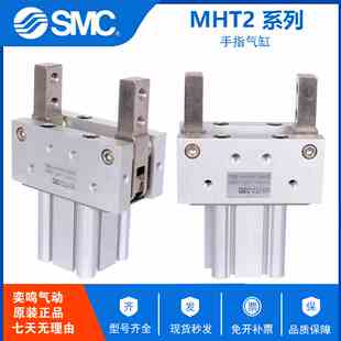 SMC手指夹爪开闭型气缸MHT2 50D 32D 40D 63D MHT2 原装