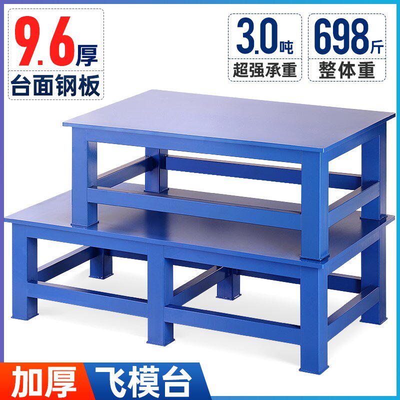 重型钳工工作台模具铸铁平台维修装配检测钢板操作虎钳夹具飞模台