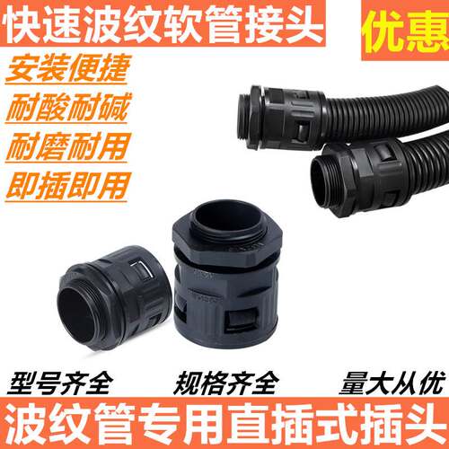 PE塑料波纹管接头 AD13 15.8 18.5 21.2 25 28.5 34.5  PG 7 9 11
