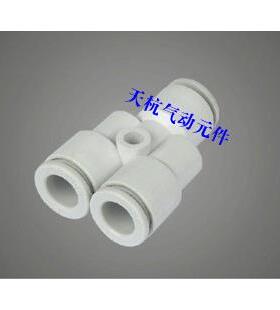 精品白色Y型三通变径APW6-4-4/白色精品Y型变径三通PW6-4