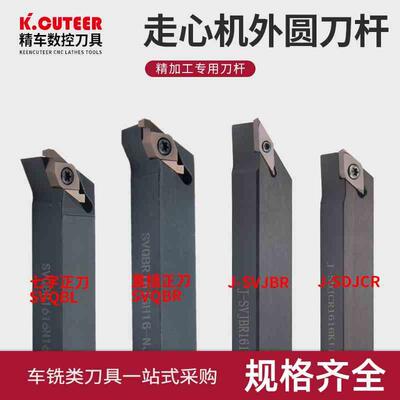 走心机无偏头外圆车刀杆J-SVJBR1010K11排刀机-SDJCR1010前扫刀杆