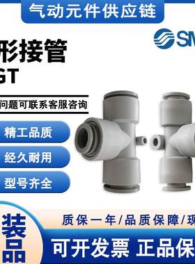SMC 半不锈钢T型三通 KGT4/6/8/10/12/16-M5/M6/1/2/3/4S双管接管
