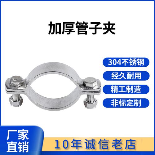 304不锈钢抱箍加厚平板卡箍固定管道支架管卡圆钢工业管箍管子夹