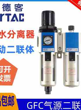 亚德客气动二联件GFC300-10/200-08/400-15/600-25AF1油水过滤器