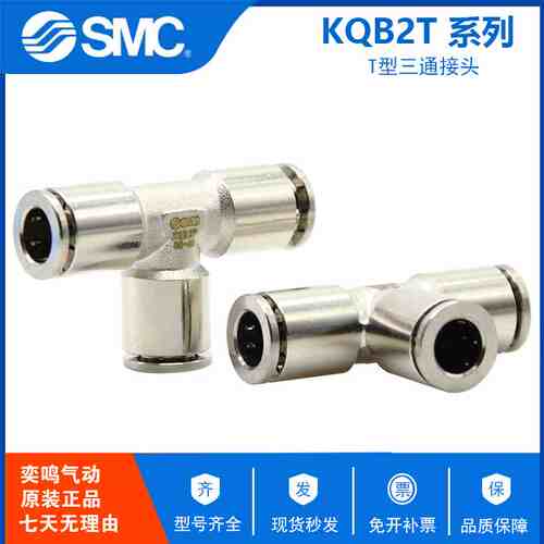 原装SMC铜镀镍气管三通T型接头KQB2T12-00 KQB2T14-00 KQB2T16-00