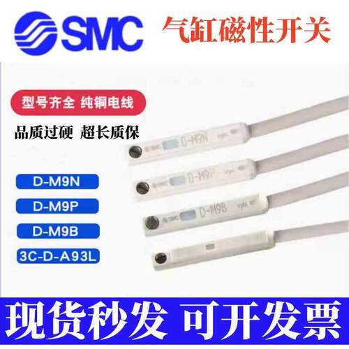 全新SMC磁性开关D-A93-Z73-A73-C73-M9B-M9BL-M9N-M9NL-M9PL A93L