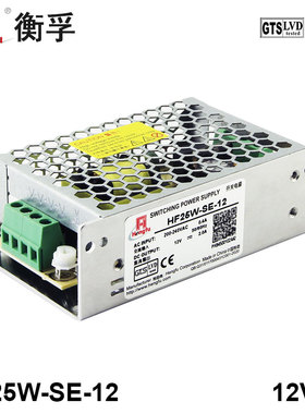 HF25W-SE-12衡孚电源AC220V转直流DC12V2A单路输出经济型开关电源