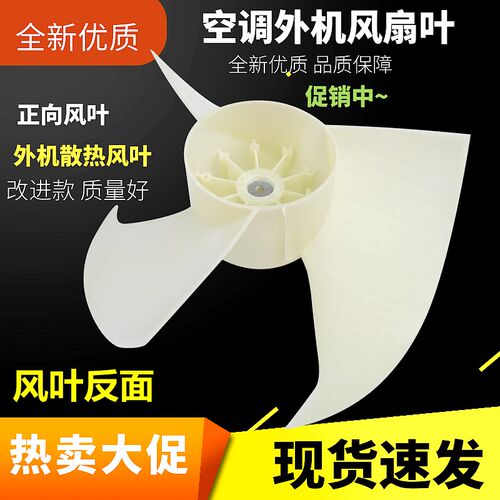空调外机轴流风叶风扇 扇叶KFR-32GW/Z2 KFR-35GW/Z2 33GW/Z2