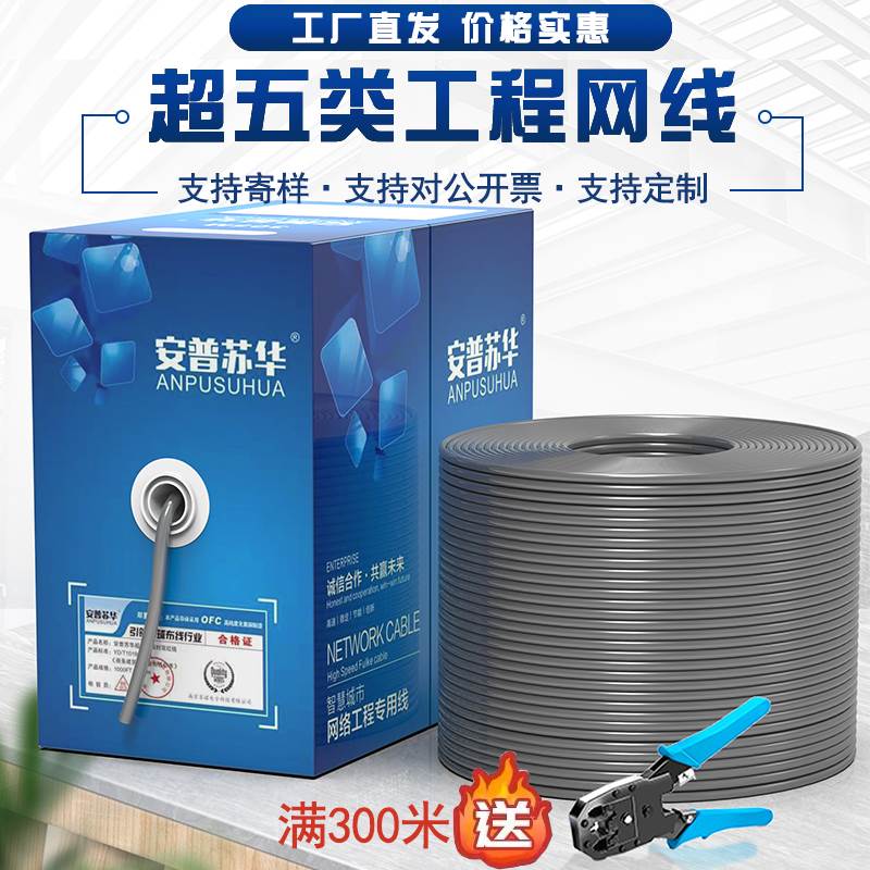 安普超五类超六类千兆监控无氧铜网线家用高速室外8芯网络线300米