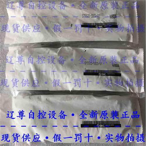 SY5520-5DZD-01/SY7520-5DZD-02全新原装SMC电磁阀老款假一赔十