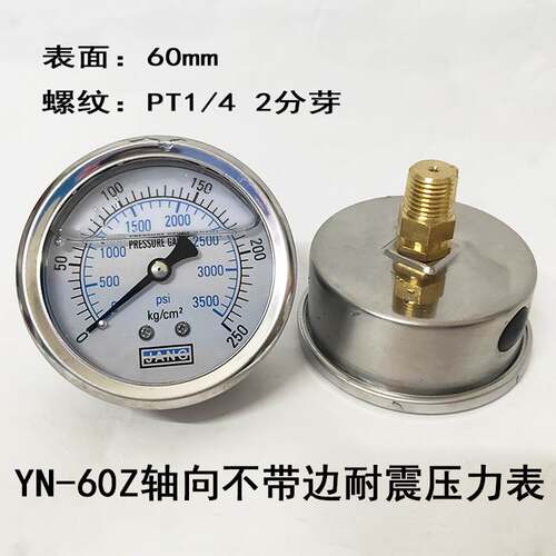 轴向不带边耐震压力表YN-60Z背接式油压表 液压表 0-250KG 真空表