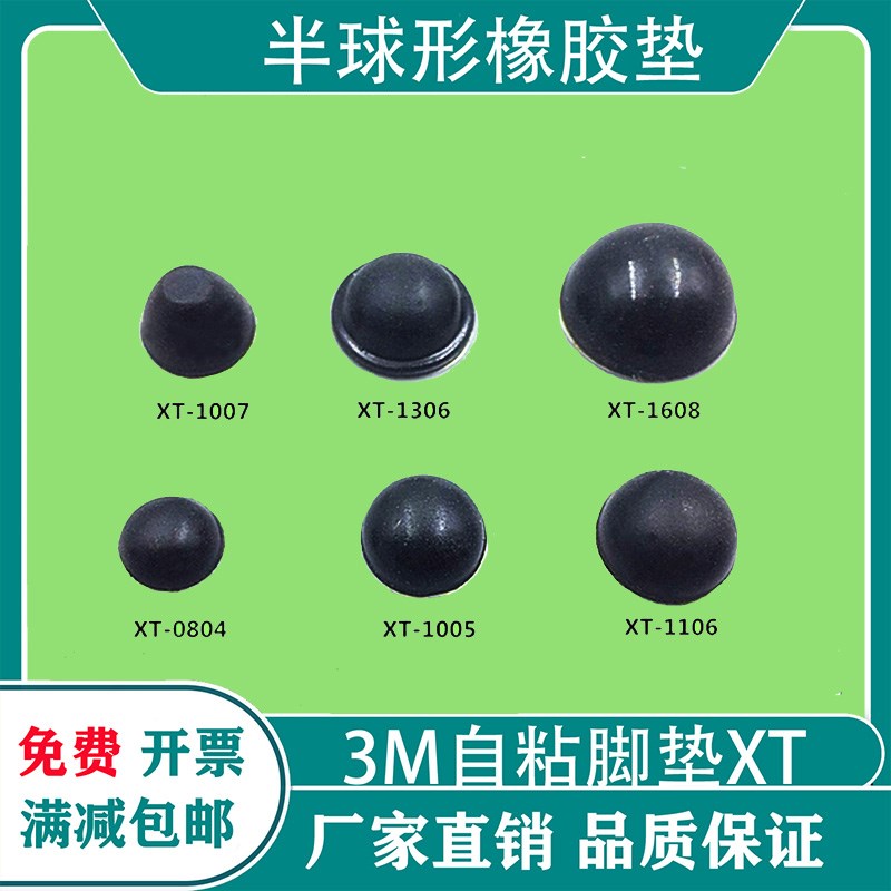 黑色半球橡胶粘胶防滑静音减震背胶家具底座缓冲自粘防撞胶粒胶垫图片