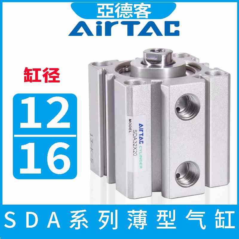 亚德客气动小型薄型气缸SDA12/16