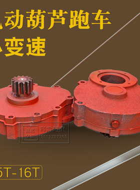 供应起重机行车钢丝绳电动葫芦跑车小变速1T2T3T5T10T16T现货促销