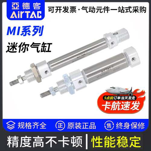 亚德客不锈钢迷你气缸MI8/10/12/16/20/32/40X25/50/75/100SAS/SU