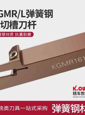 走心机切槽刀杆无偏头KGMR/KGDR外圆切槽刀杆切断刀架数控割槽刀