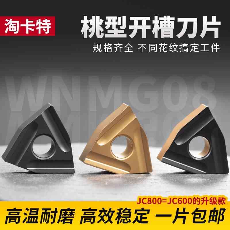 淘卡特数控外圆刀片桃形耐磨开槽刀粒机夹车床刀具开粗神器车刀头